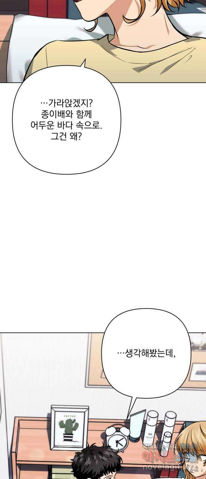 기억해줘(네이버) 23 만남과 이별 (4) 56