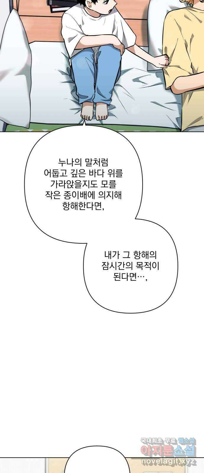 기억해줘(네이버) 23 만남과 이별 (4) 57