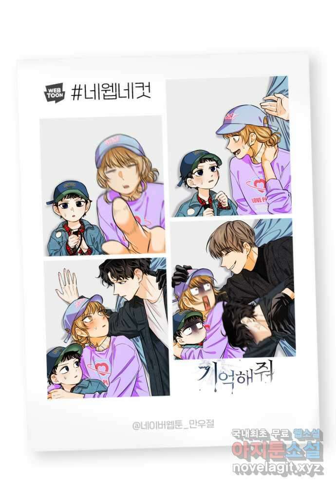 기억해줘(네이버) 23 만남과 이별 (4) 72