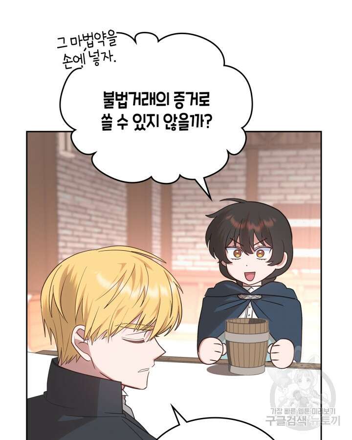 그 동화의 끝은 막장 드라마 16화 11