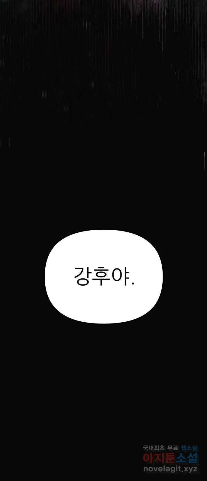 신의 최애캐 19화 6