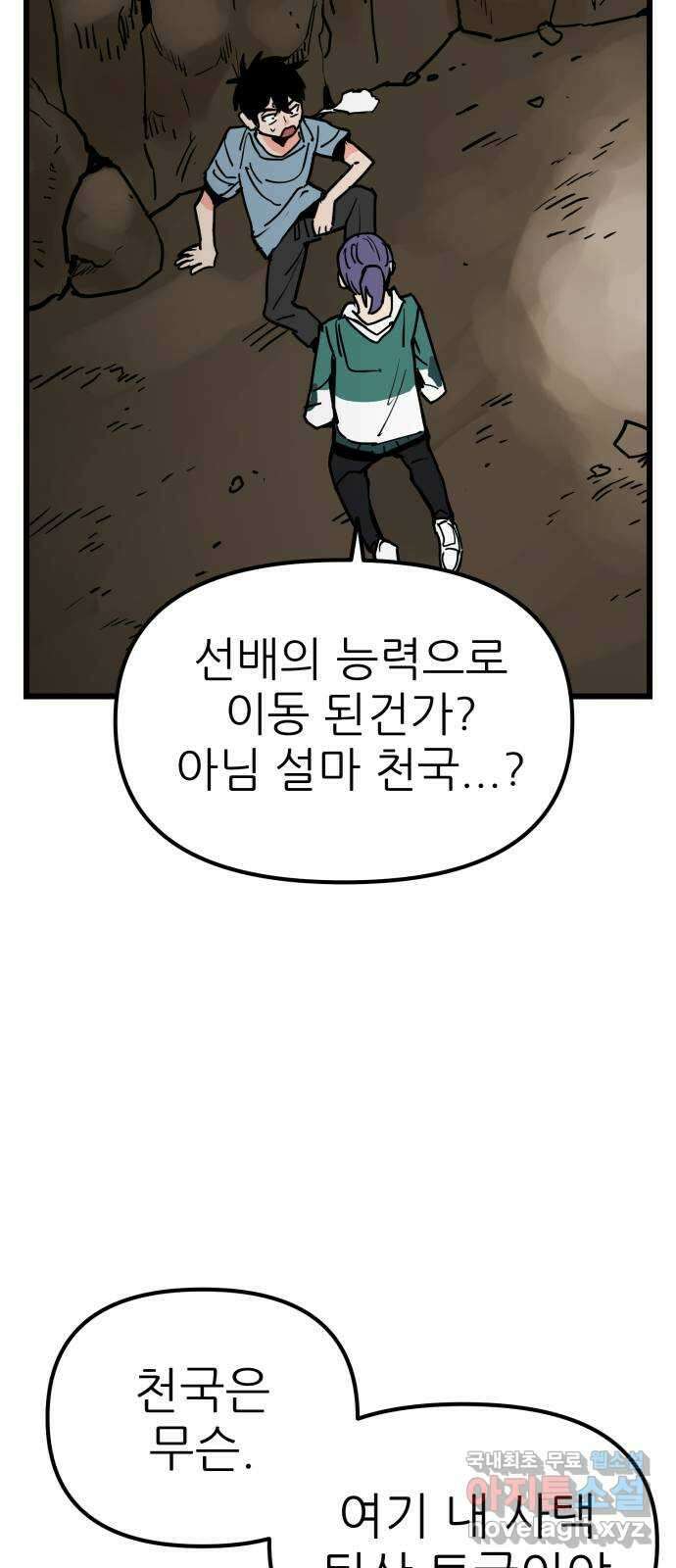 신의 최애캐 19화 12