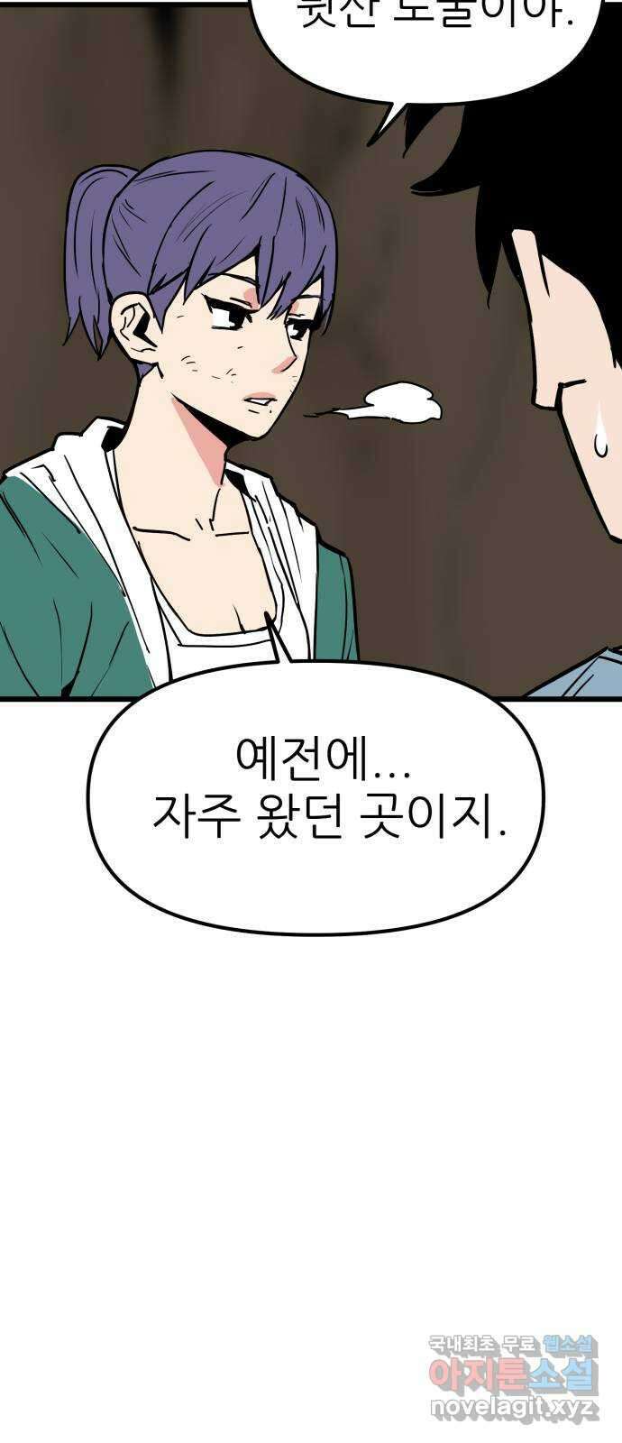 신의 최애캐 19화 13