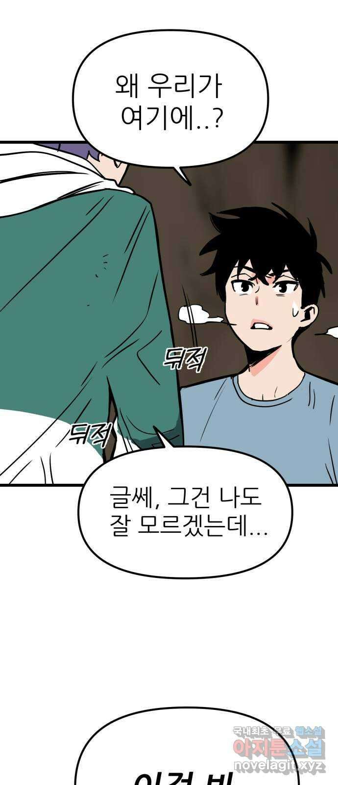 신의 최애캐 19화 14