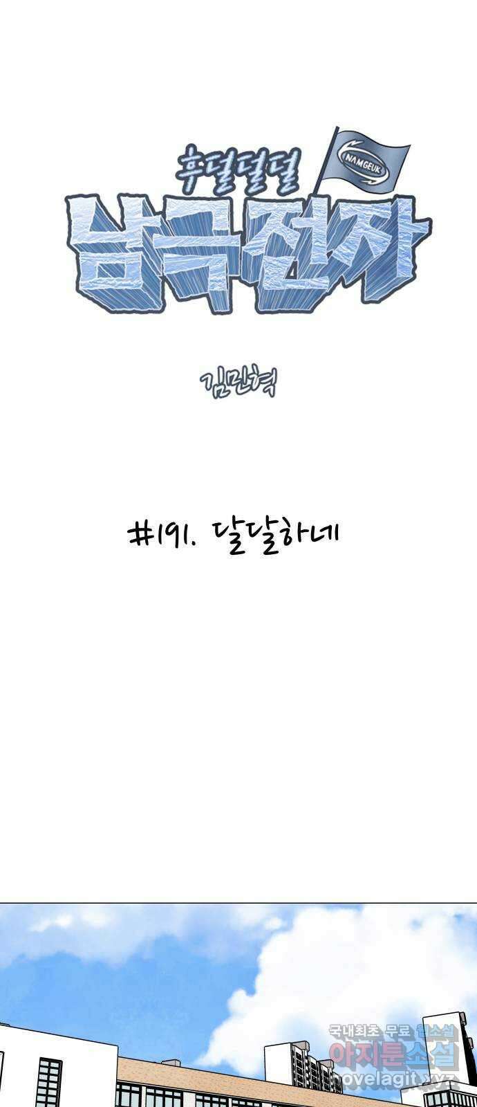 후덜덜덜 남극전자 191화 달달하네 1
