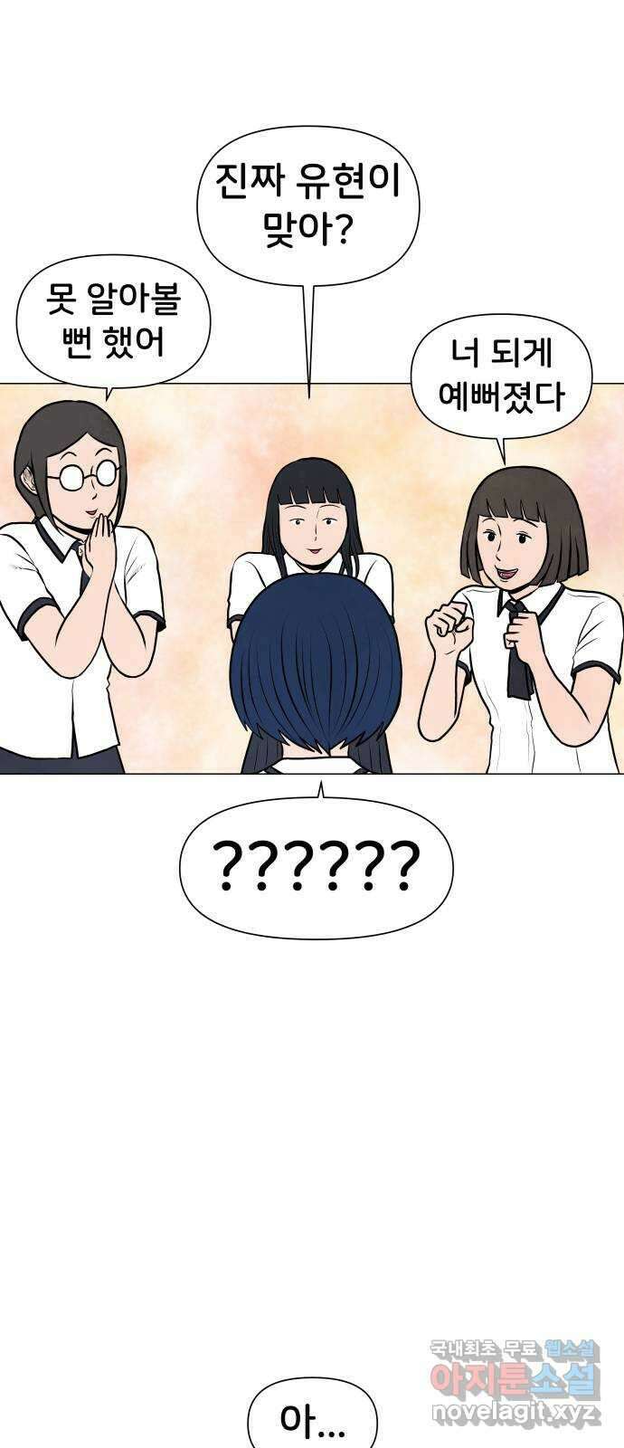 후덜덜덜 남극전자 191화 달달하네 6