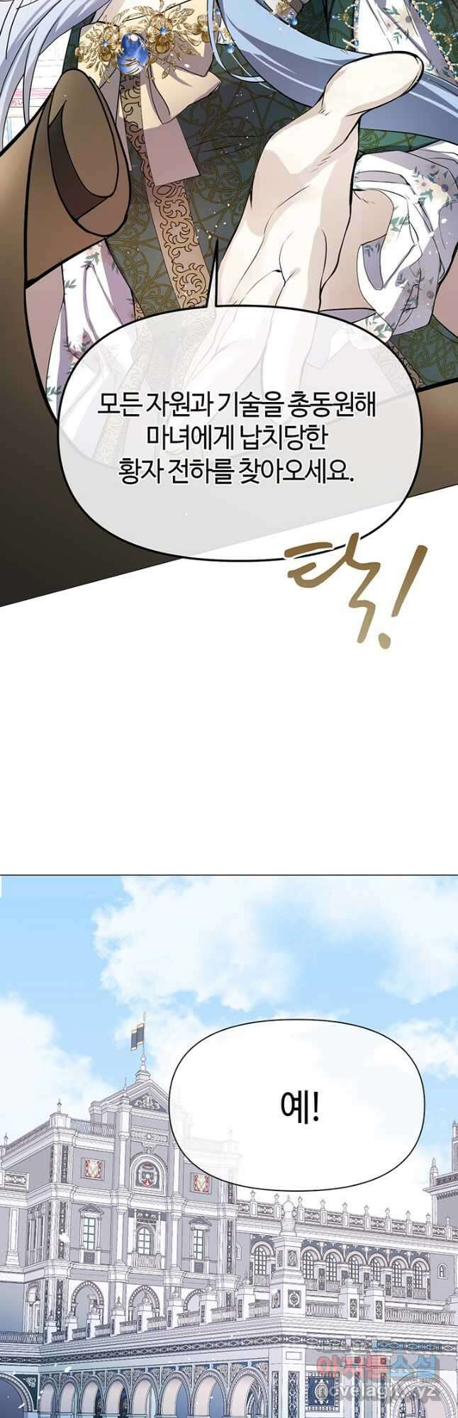 공주전쟁 123화 32
