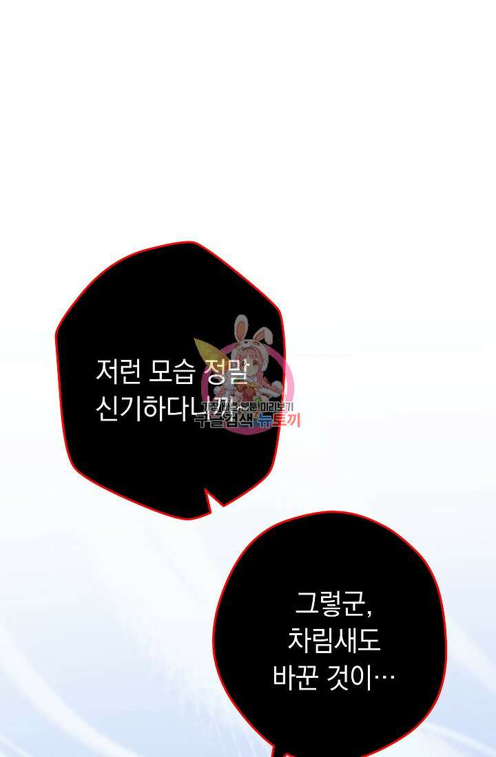 네크로맨서 생존기 70화 1