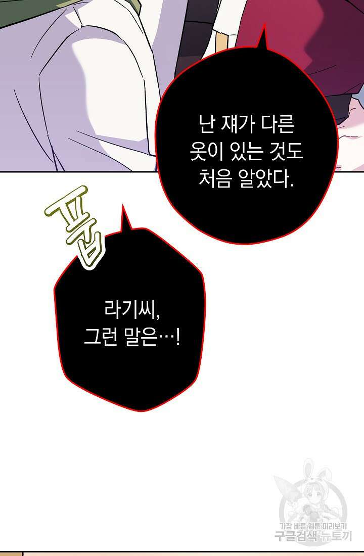 네크로맨서 생존기 70화 3