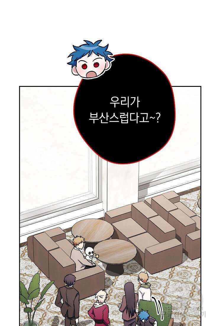 네크로맨서 생존기 70화 7