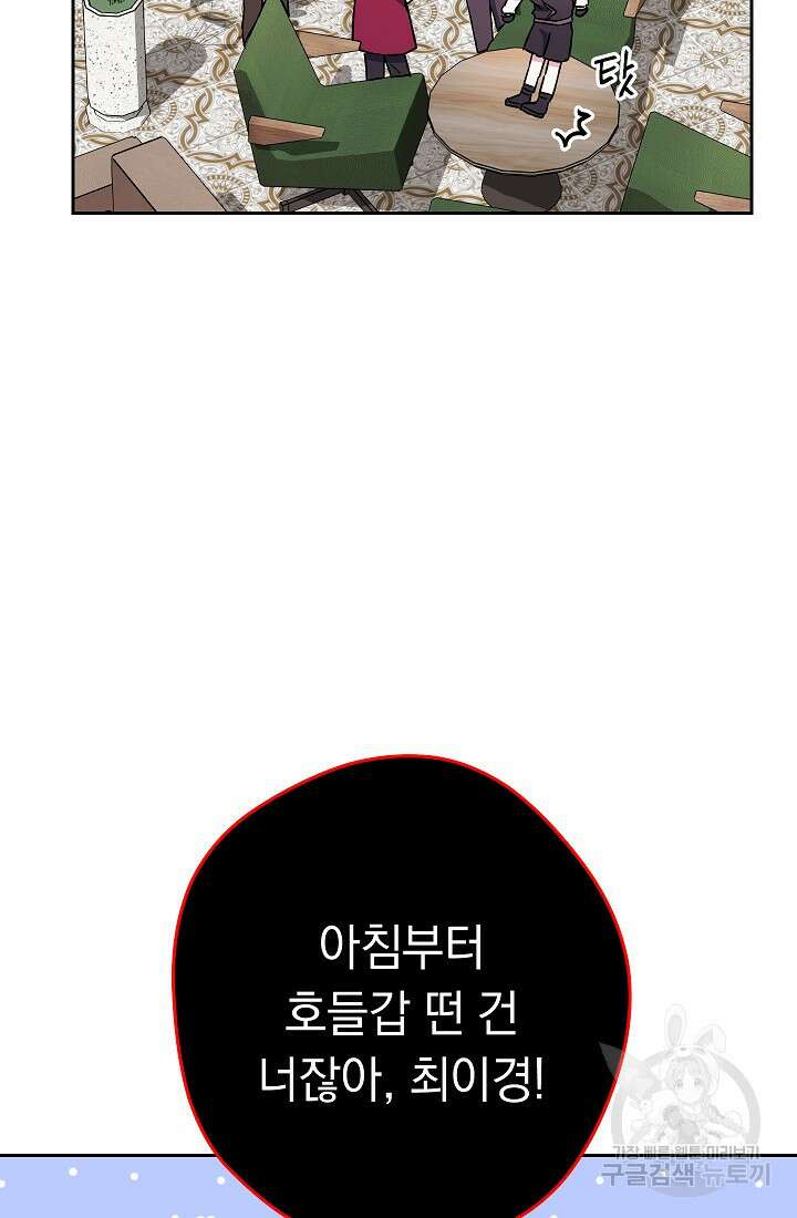 네크로맨서 생존기 70화 8