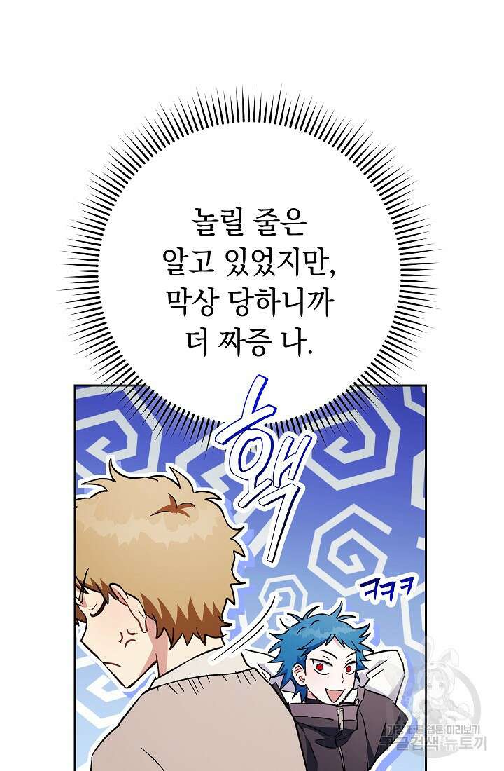 네크로맨서 생존기 70화 12