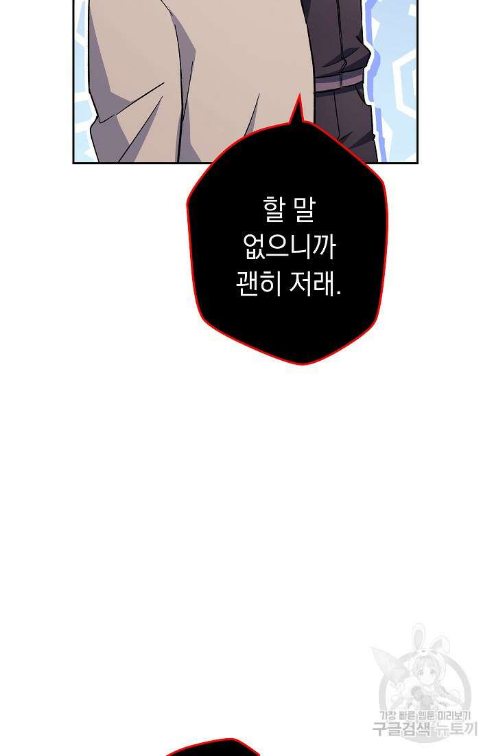 네크로맨서 생존기 70화 13