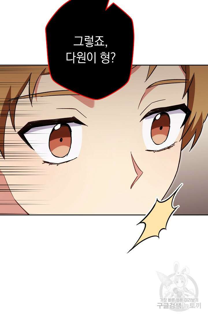 네크로맨서 생존기 70화 14