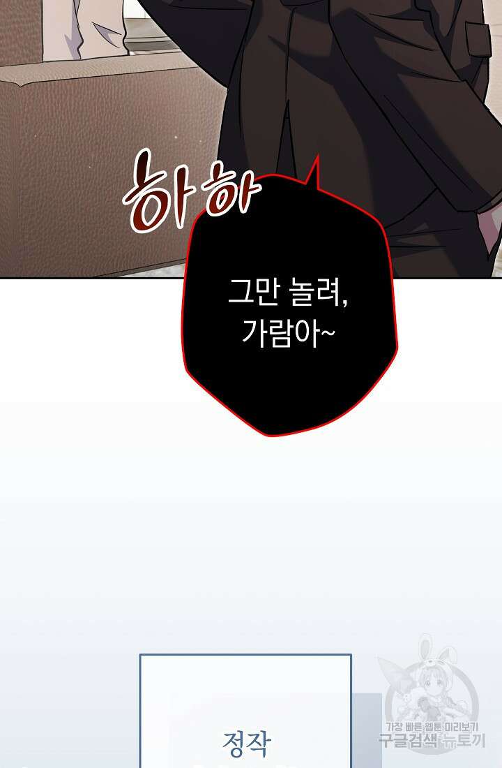 네크로맨서 생존기 70화 16