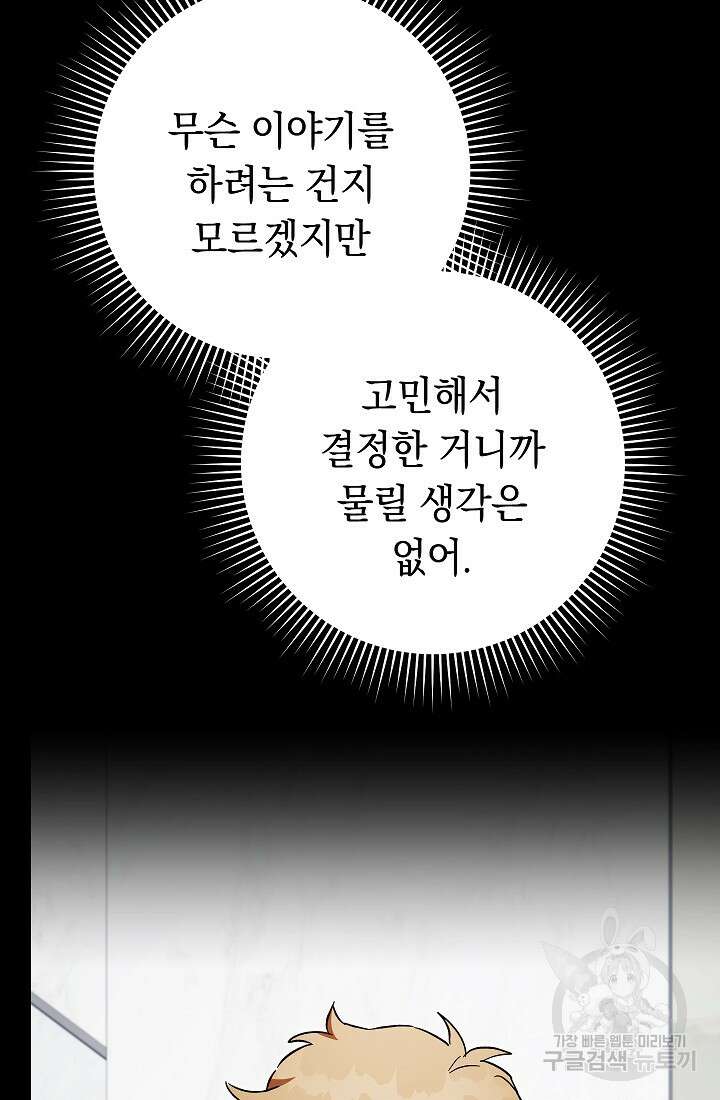 네크로맨서 생존기 70화 22