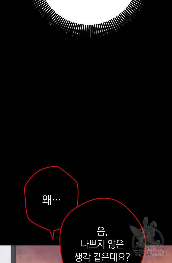 네크로맨서 생존기 70화 24