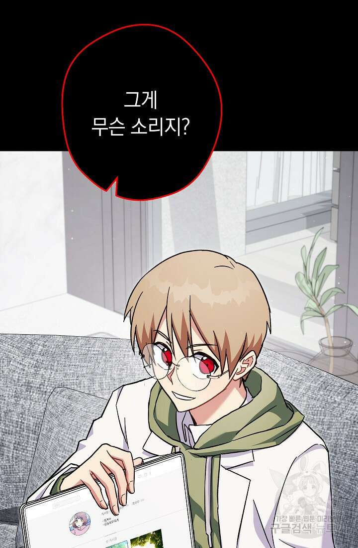 네크로맨서 생존기 70화 27