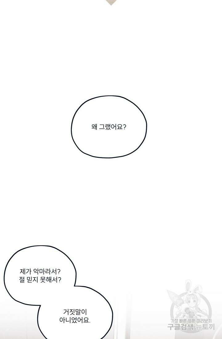백의 악마 4화 2
