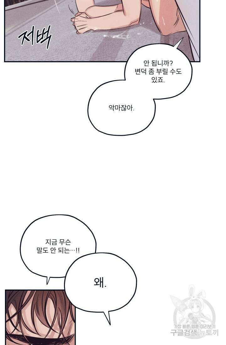 백의 악마 4화 29