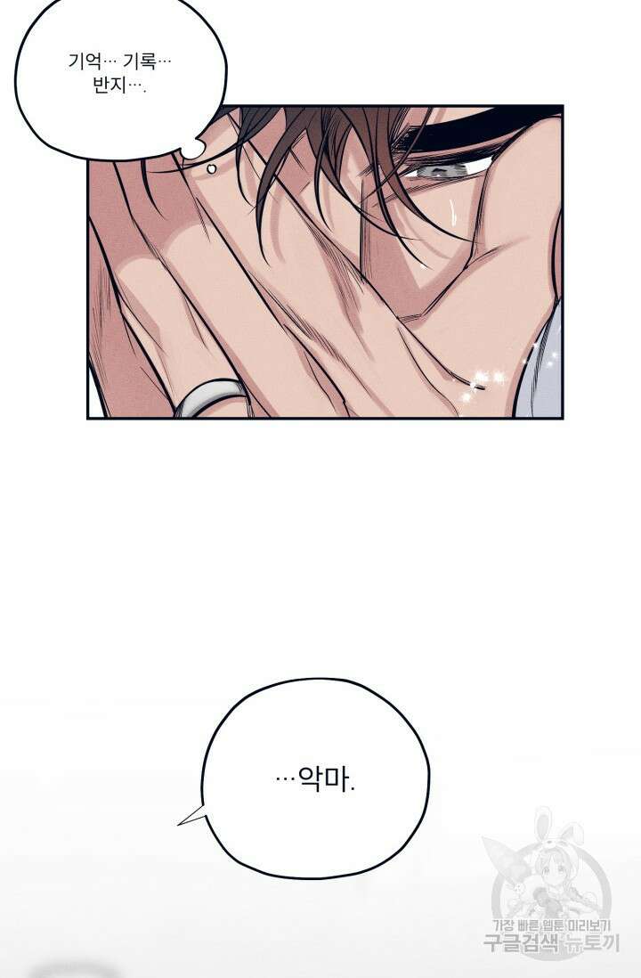 백의 악마 4화 42
