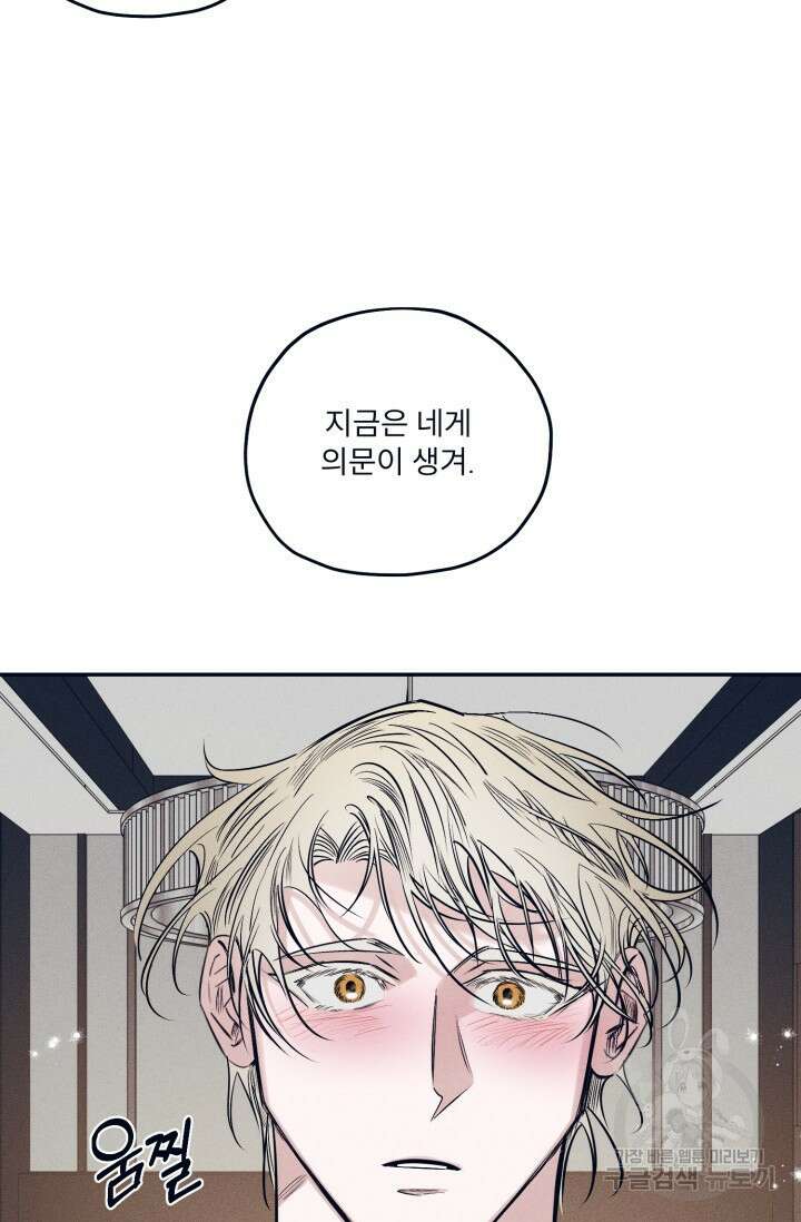 백의 악마 4화 45