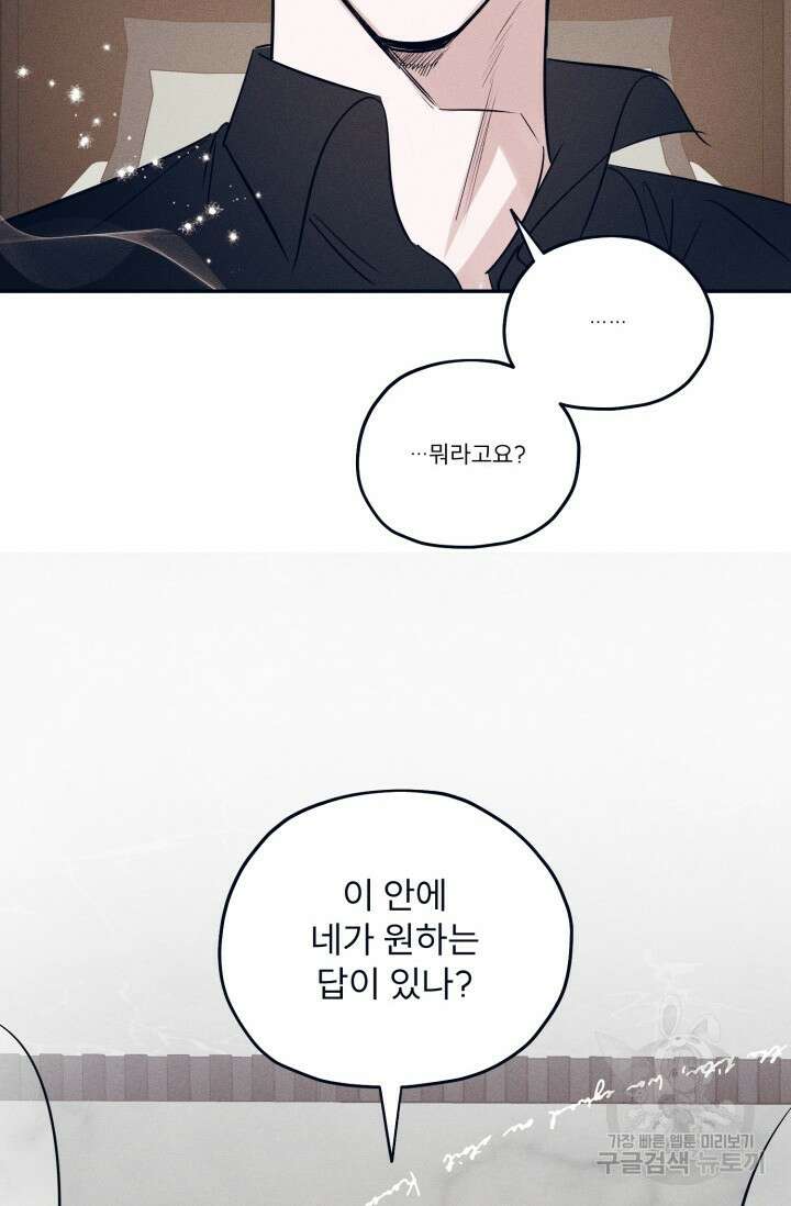 백의 악마 4화 46