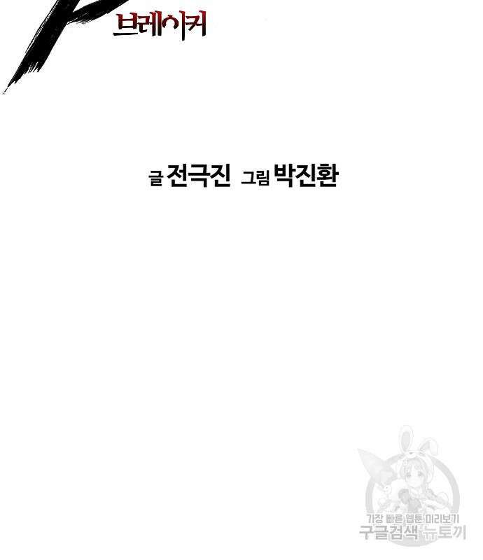 브레이커 : 이터널 포스 51화 3
