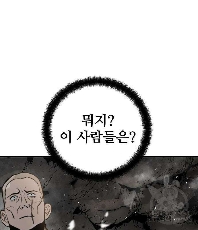 브레이커 : 이터널 포스 51화 10