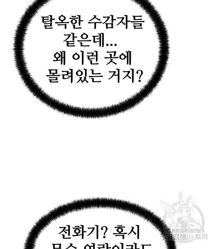 브레이커 : 이터널 포스 51화 12