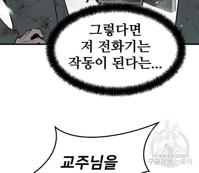 브레이커 : 이터널 포스 51화 14
