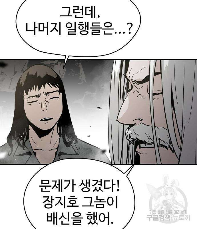 브레이커 : 이터널 포스 51화 18