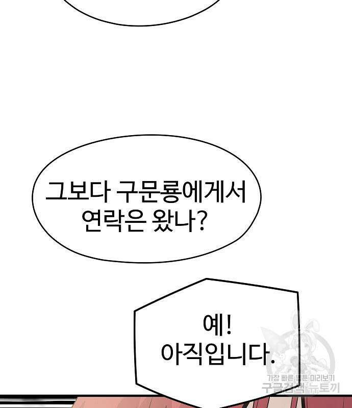 브레이커 : 이터널 포스 51화 19