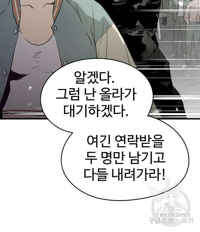 브레이커 : 이터널 포스 51화 22