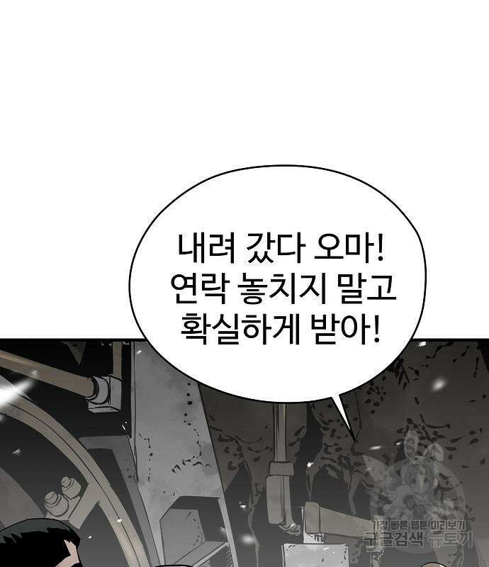 브레이커 : 이터널 포스 51화 25