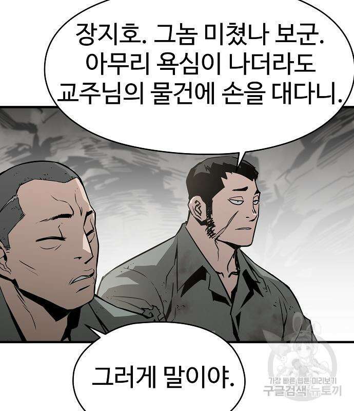 브레이커 : 이터널 포스 51화 28