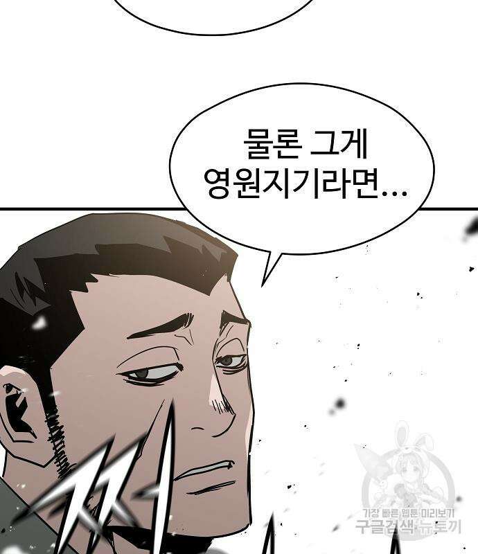 브레이커 : 이터널 포스 51화 29