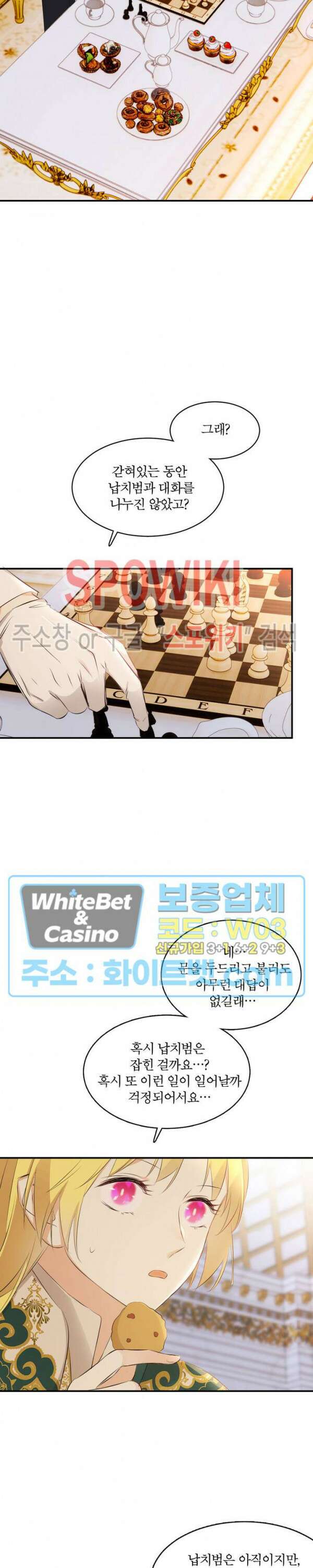 대공님에게 빠져버렸습니다 24화 2
