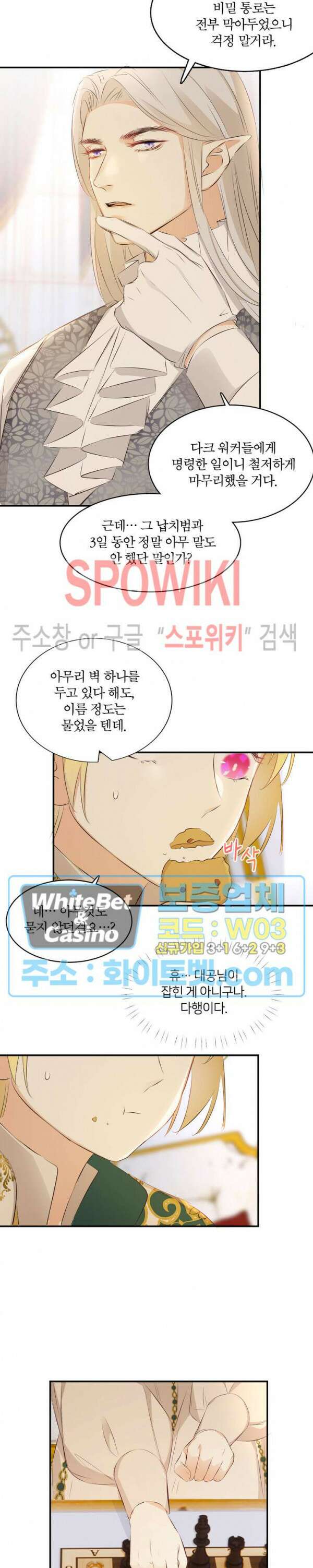 대공님에게 빠져버렸습니다 24화 3