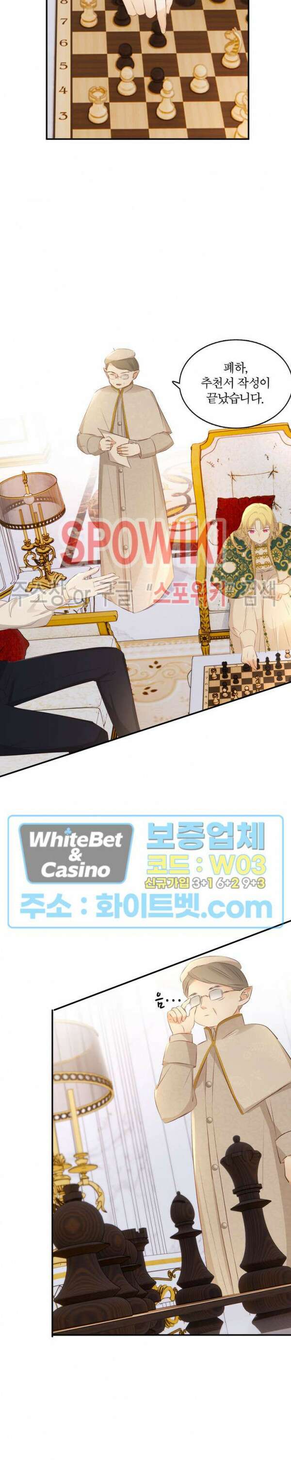 대공님에게 빠져버렸습니다 24화 4