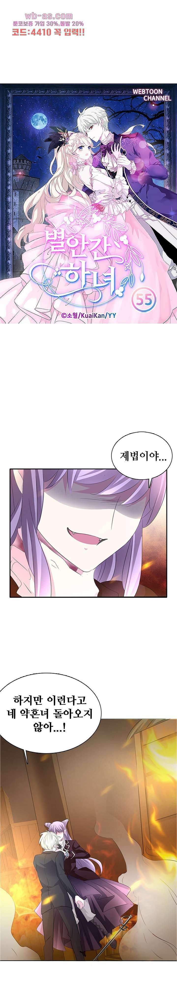 별안간 하녀 55화 2