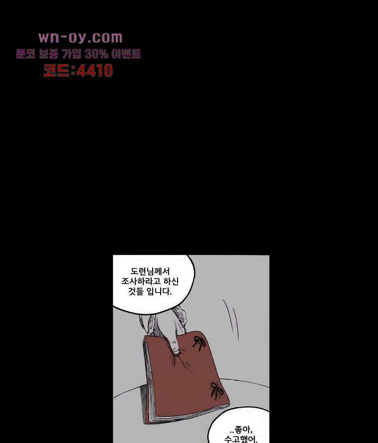 망치를 부수는 변호사 25화 1