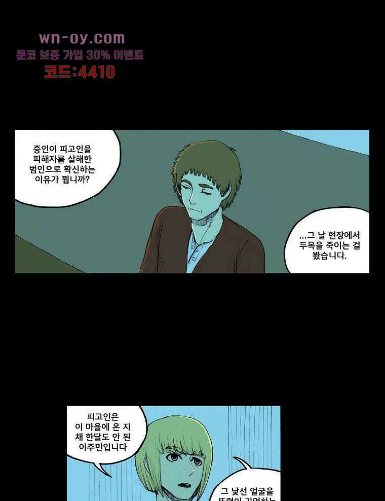 망치를 부수는 변호사 25화 3