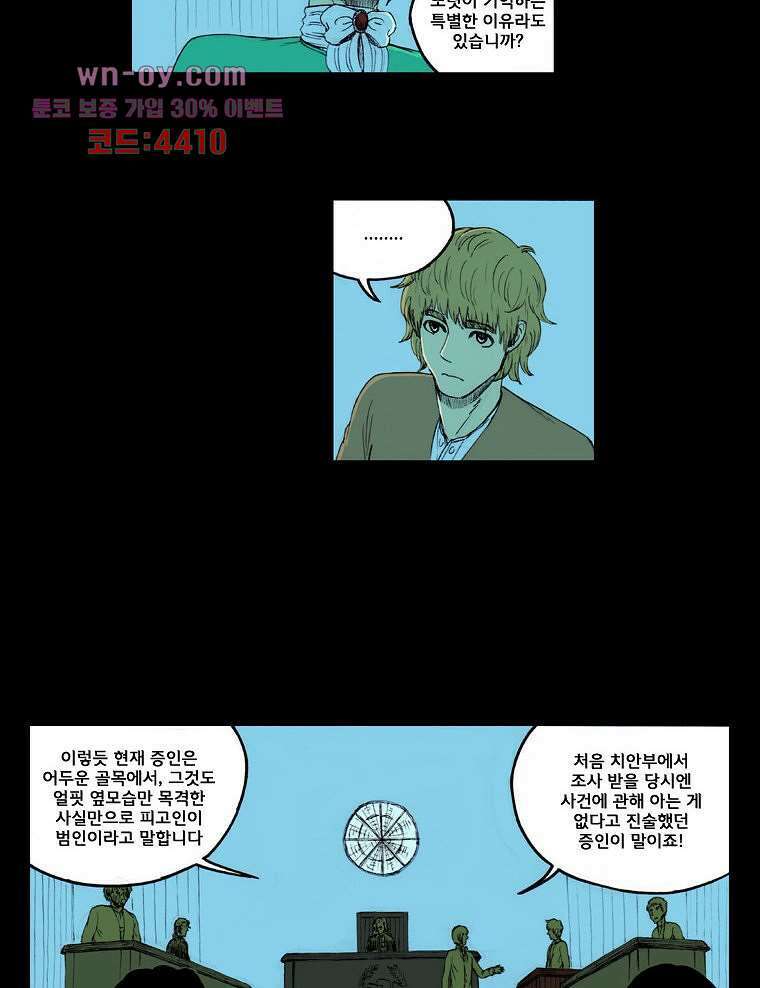 망치를 부수는 변호사 25화 4