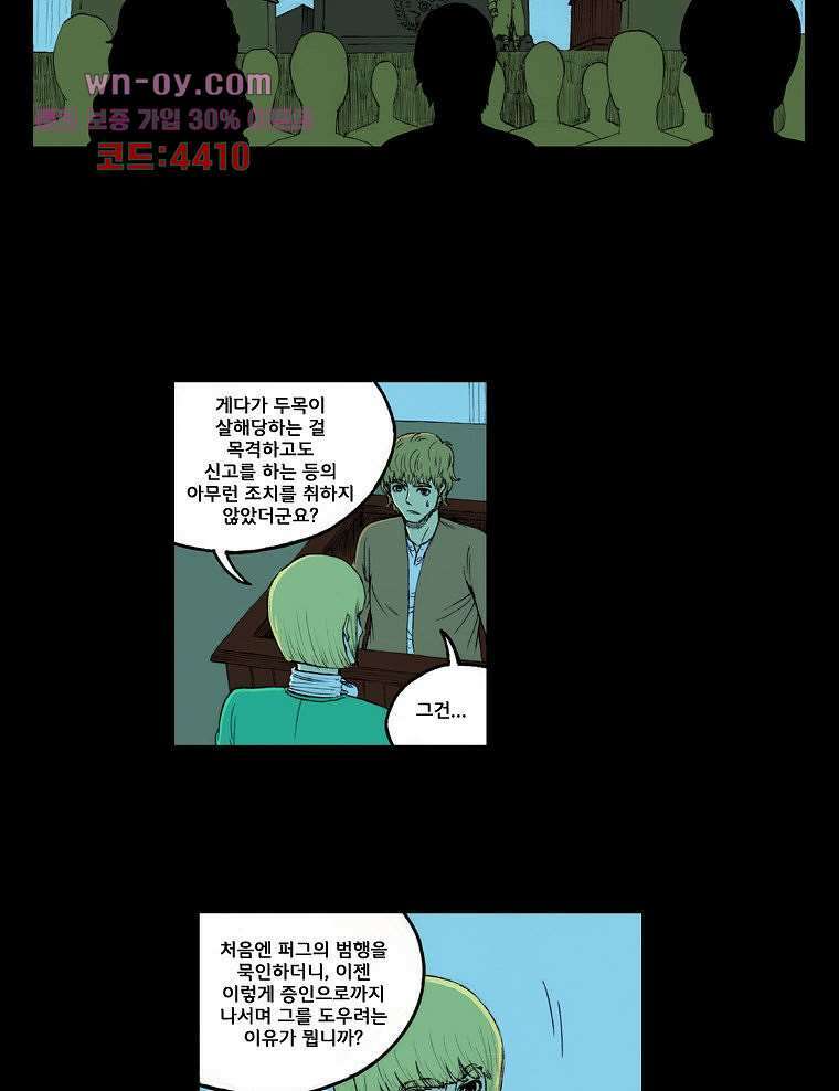 망치를 부수는 변호사 25화 5
