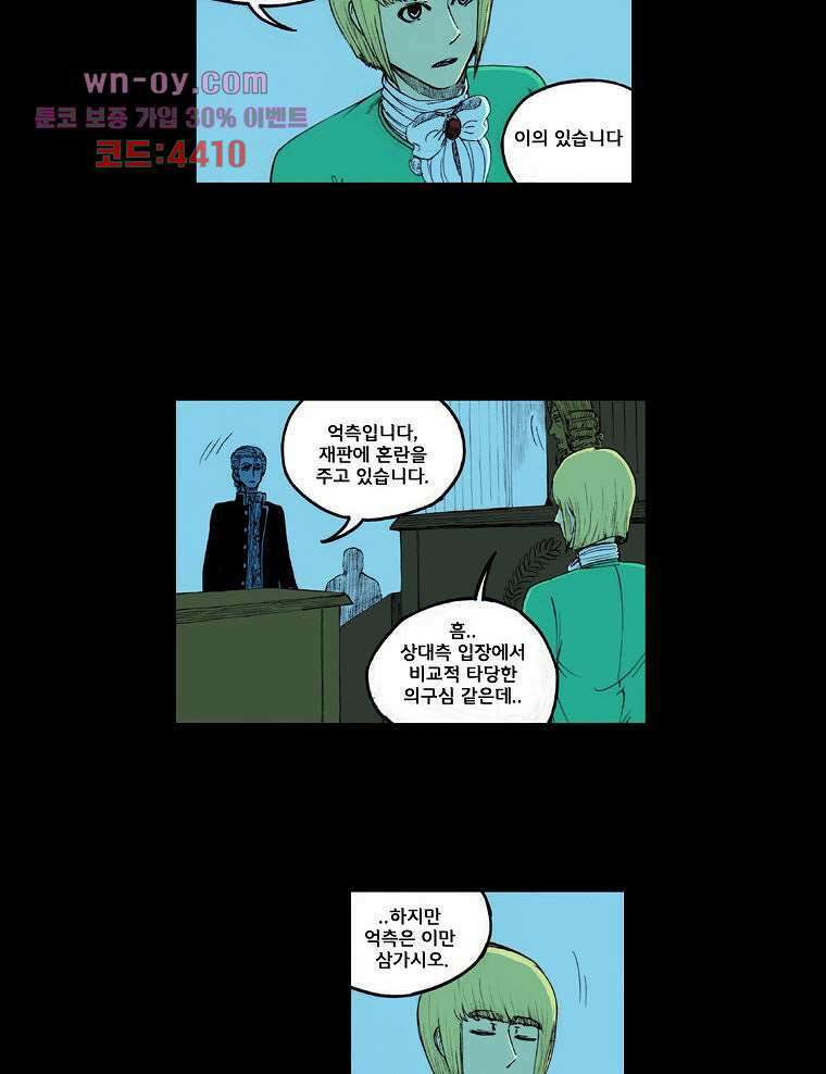 망치를 부수는 변호사 25화 6