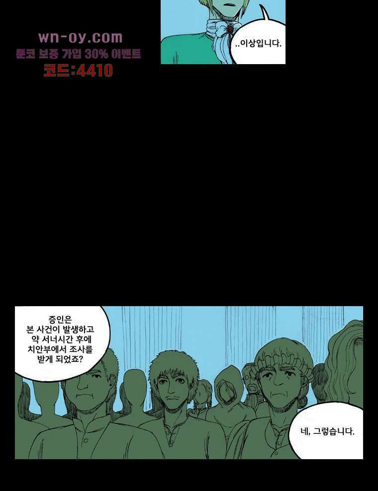 망치를 부수는 변호사 25화 7