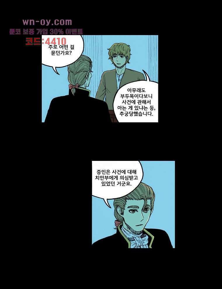 망치를 부수는 변호사 25화 8