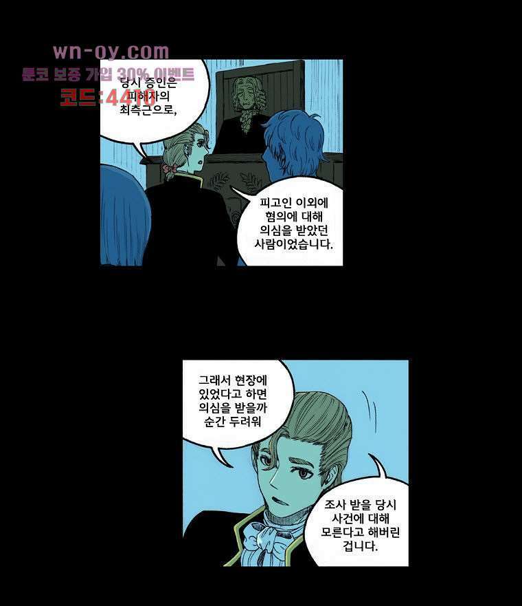 망치를 부수는 변호사 25화 9