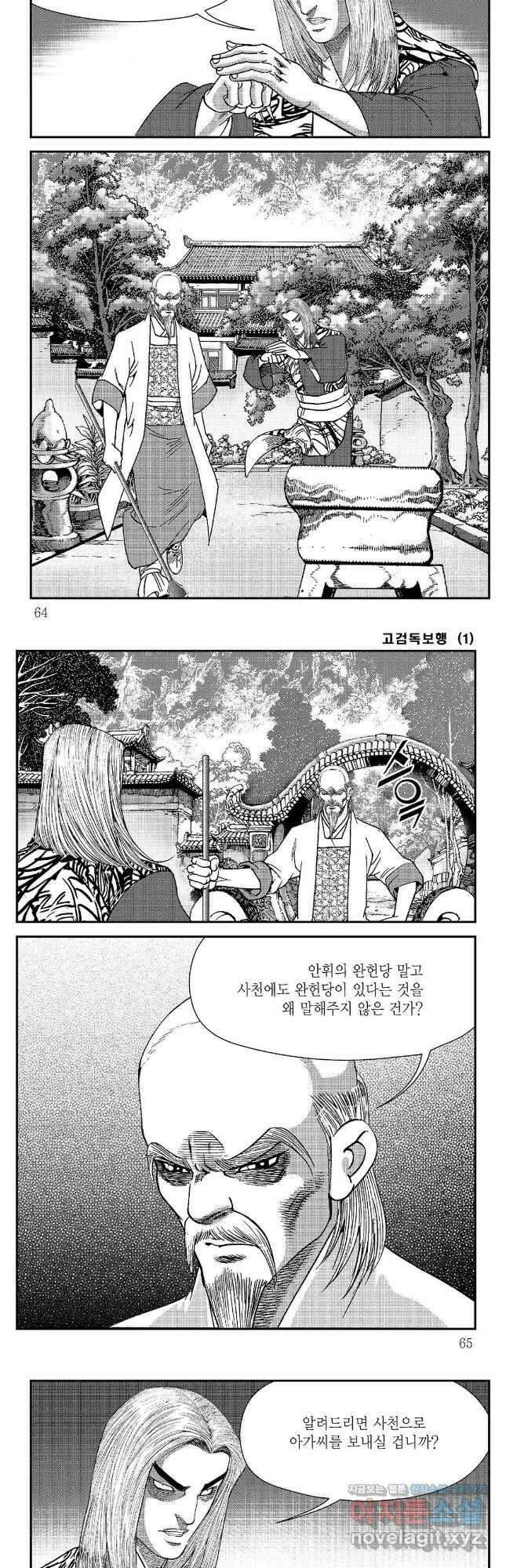 고검독보행 2화 2